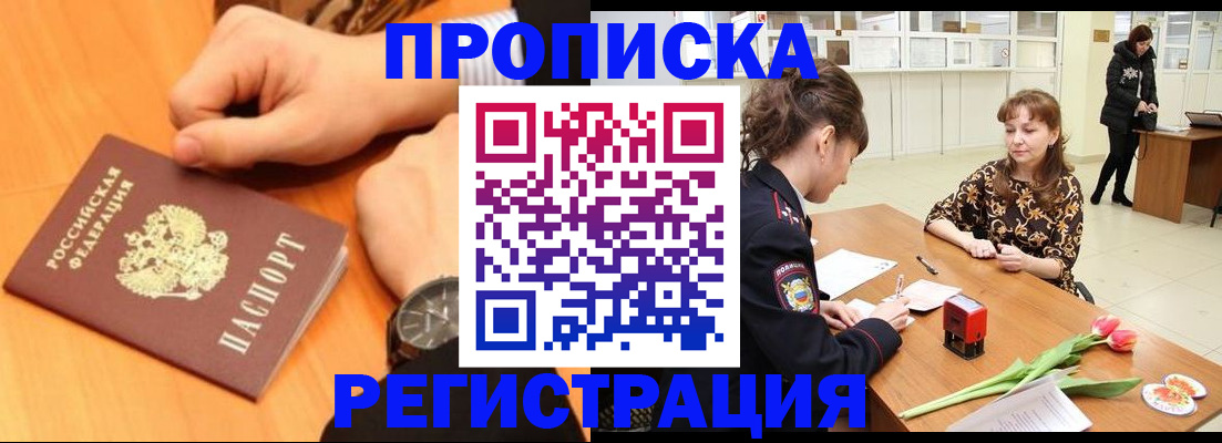 прописка 2025 в Моздоке