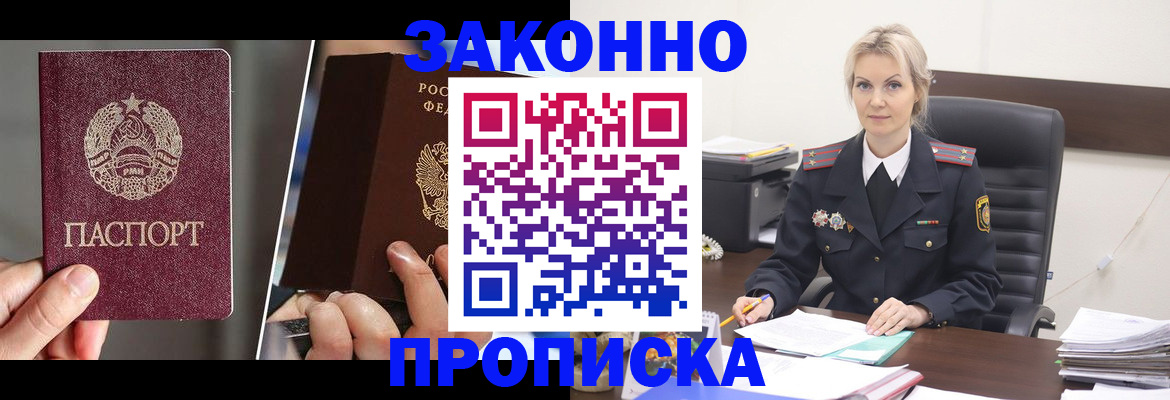 прописка от собственника в Моздоке