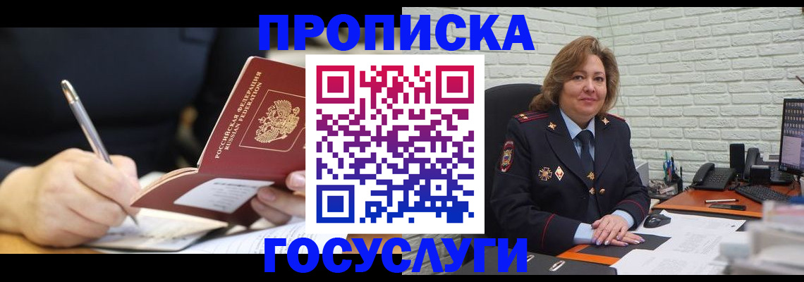 прописка поиск в Моздоке